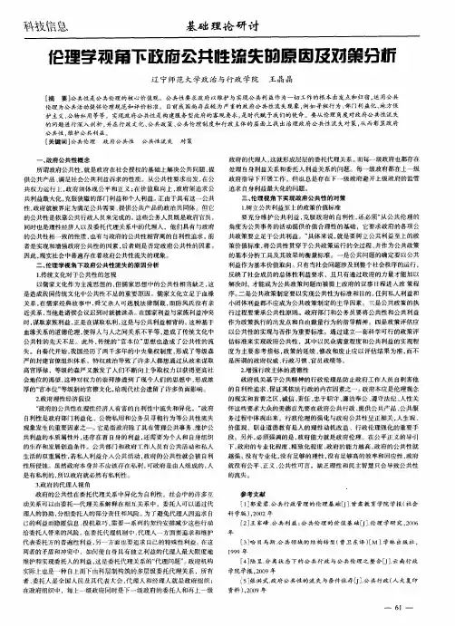 伦理学视角下政府公共性流失的原因及对策分析公共伦理 政府公共性 公共性流失 对策