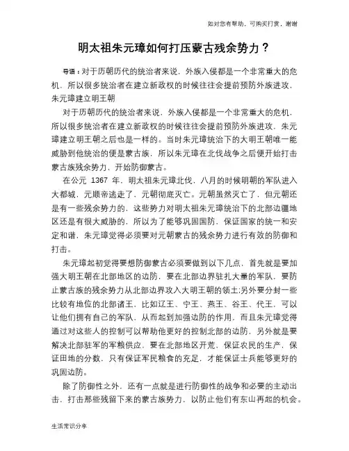 历史趣谈明太祖朱元璋如何打压蒙古残余势力？