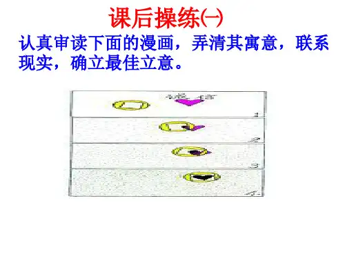 高考材料作文类型之一漫画作文指导ppt1[优秀课件资料]