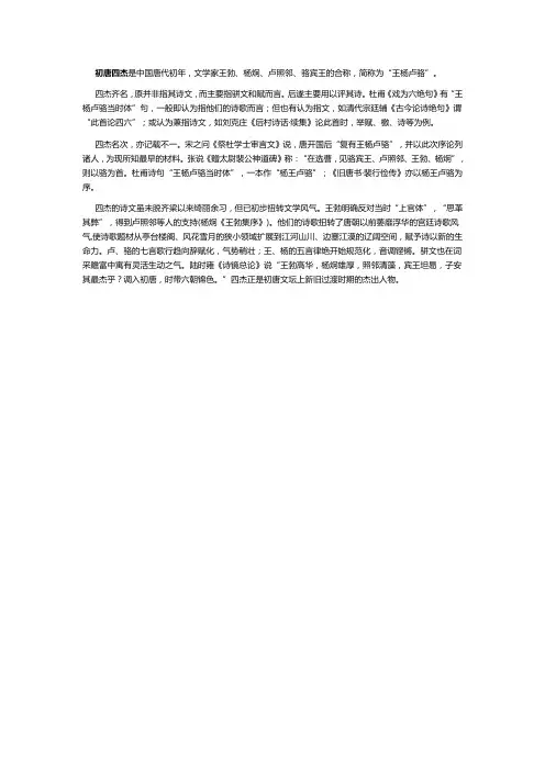 初唐四杰是哪四位