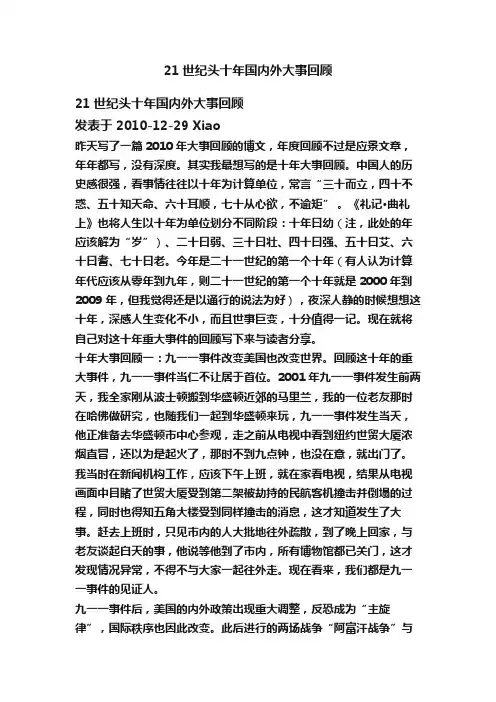 21世纪头十年国内外大事回顾
