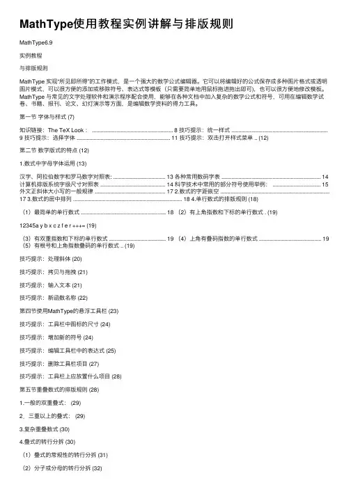 MathType使用教程实例讲解与排版规则