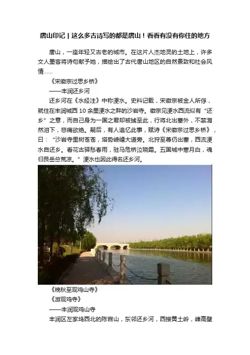 唐山印记丨这么多古诗写的都是唐山！看看有没有你住的地方