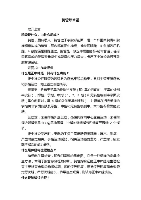 腕管综合征