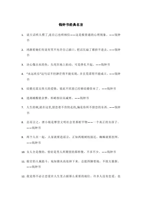 钱钟书经典名言