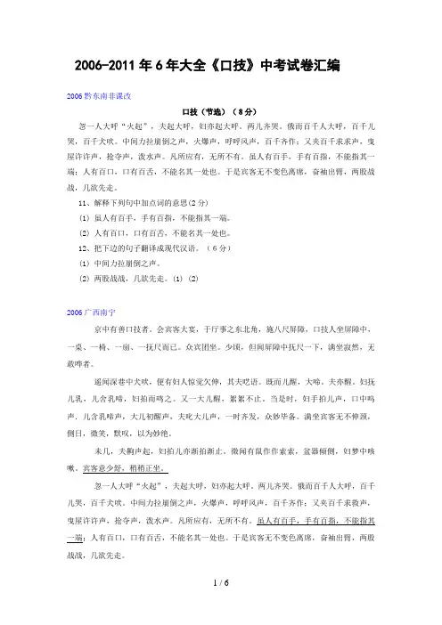 -全国各省市中考文言文真题汇编：《口技》7