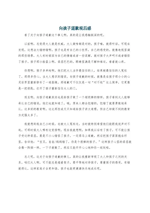 向孩子道歉观后感
