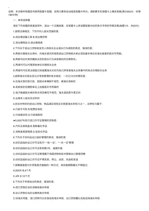 2007年报关员考试真题及答案解析