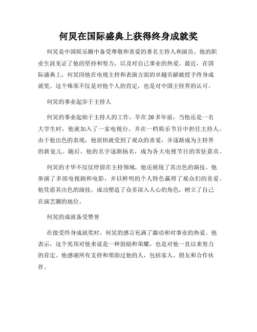 何炅在国际盛典上获得终身成就奖
