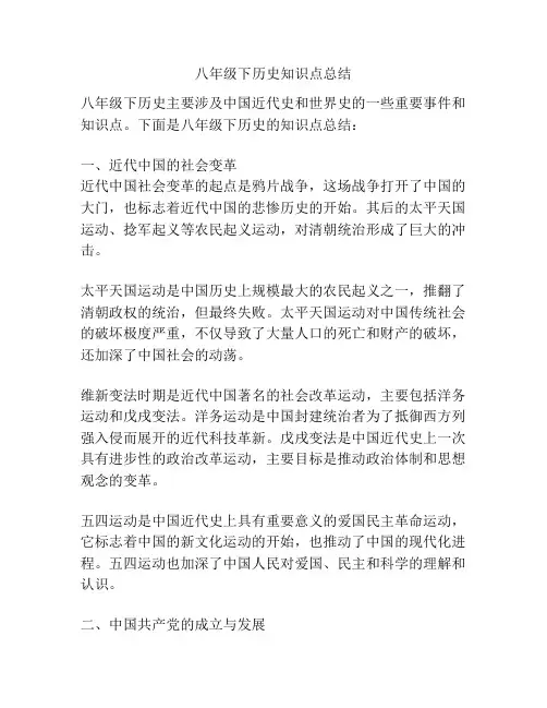八年级下历史知识点总结