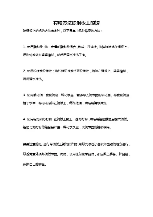 有啥方法除铜板上的锈