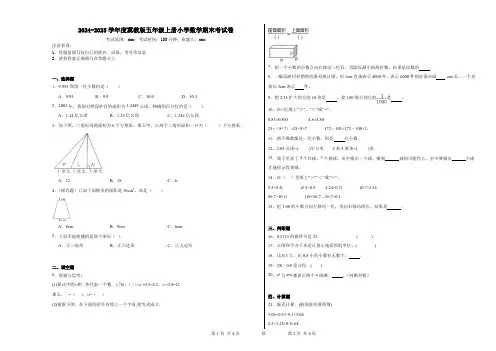 2024-2025学年度冀教版五年级上册小学数学期末考试卷