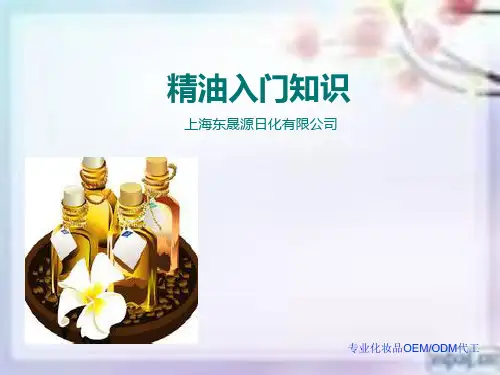 精油基础必须知识精油的使用方法