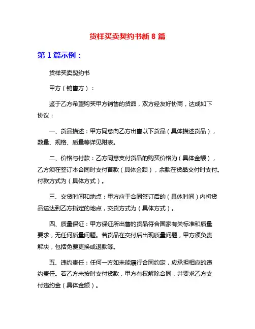 货样买卖契约书新8篇