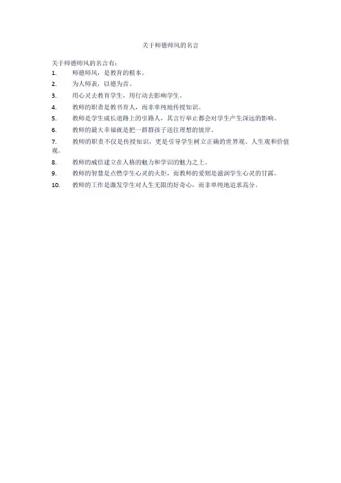 关于师德师风的名言