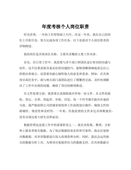 年度考核个人岗位职责