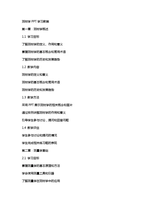 测树学学习教案