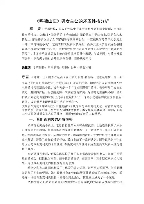 世界名著人物分析论文