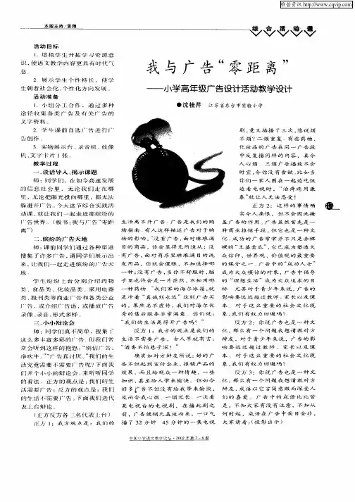 我与广告“零距离”——小学高年级广告设计活动教学设计