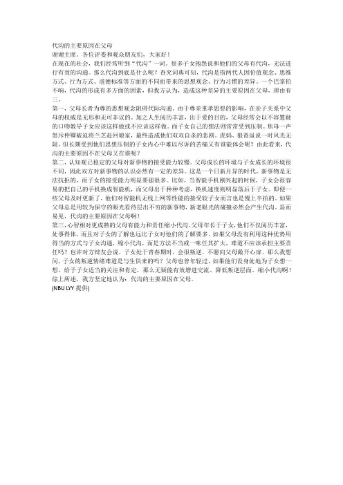 代沟的主要原因在父母一辩立论词