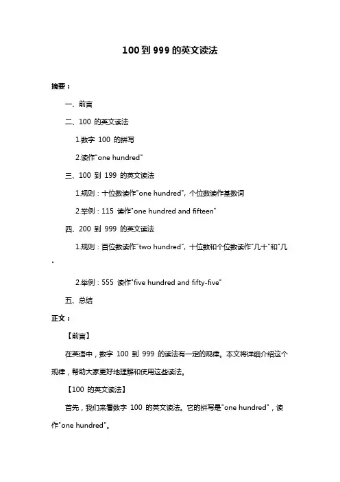 100到999的英文读法