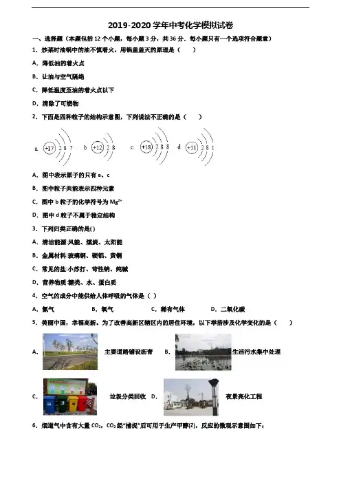 辽宁省丹东市2019-2020学年中考化学学业质量监测试题
