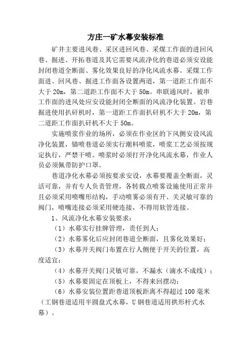 水幕安装标准