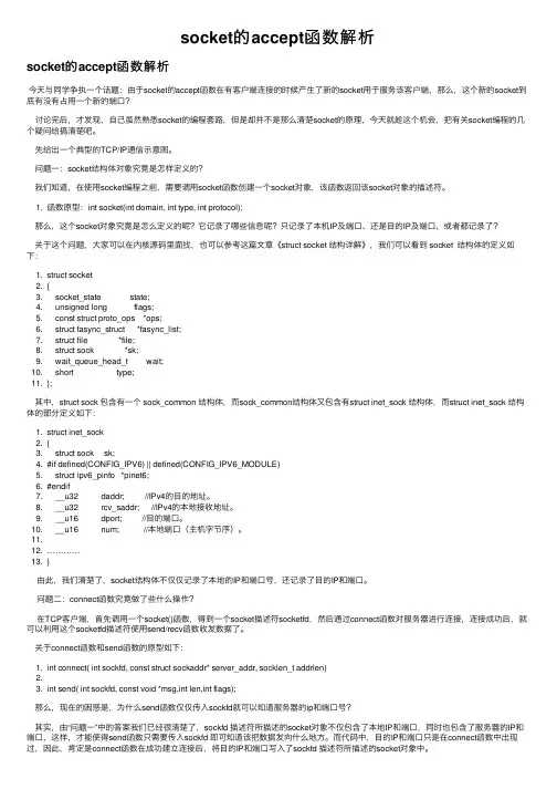 socket的accept函数解析