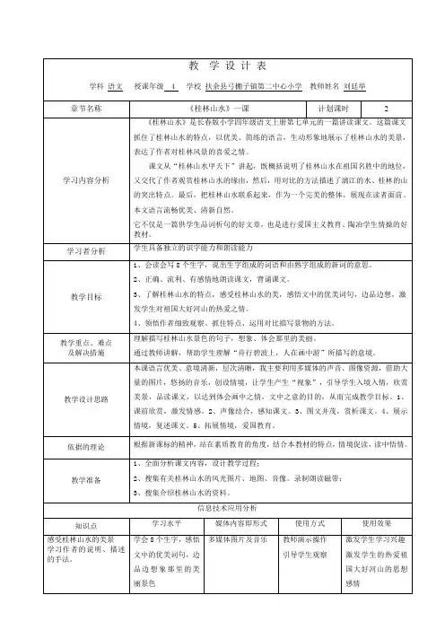 教  学 设 计 表(授导型教学设计)