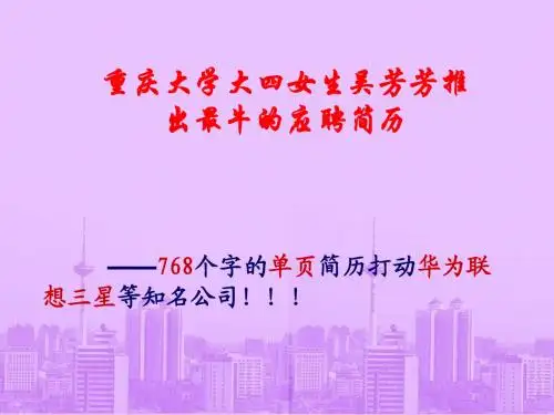 大四女生吴芳芳推出最牛的应聘简历