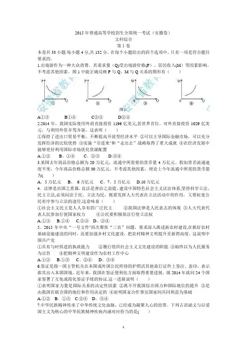 2015年安徽高考文综试题及答案(完整版)