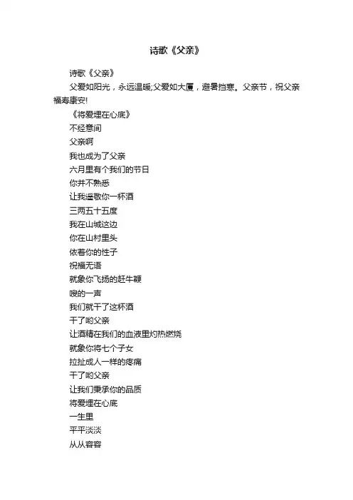 诗歌《父亲》
