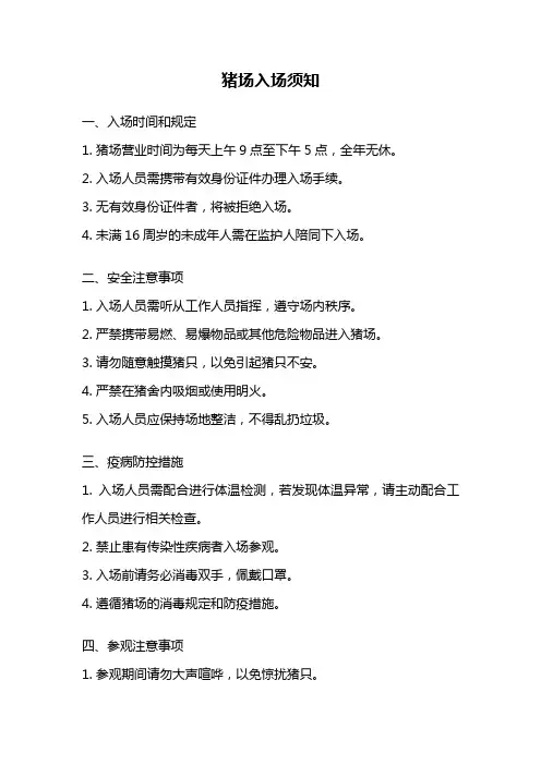 猪场入场须知