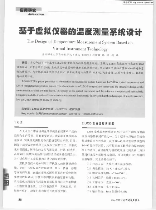 基于虚拟仪器的温度测量系统设计