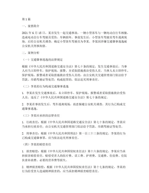 思修法律部分案例分析题(3篇)
