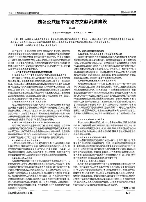 浅议公共图书馆地方文献资源建设