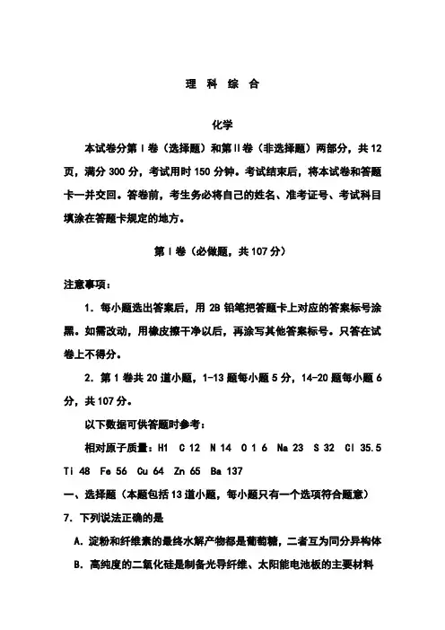 2018届山东省潍坊市高三4月模拟考试化学试题及答案 精品