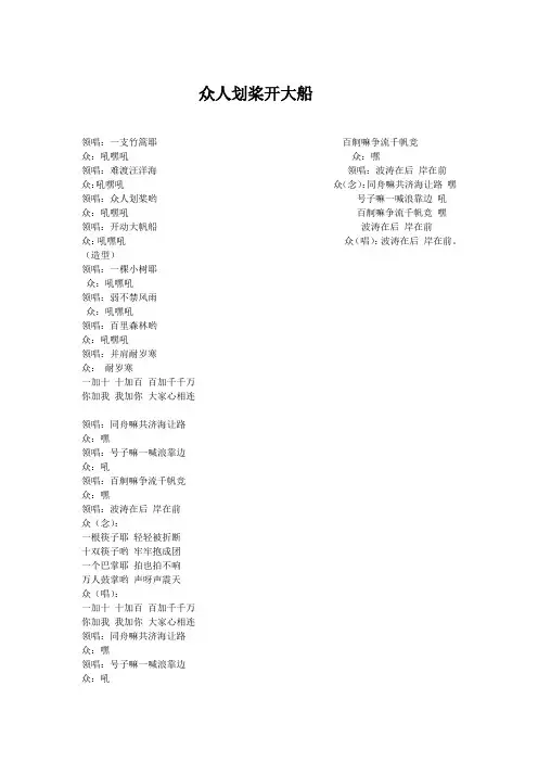 (完整word版)众人划桨开大船歌词