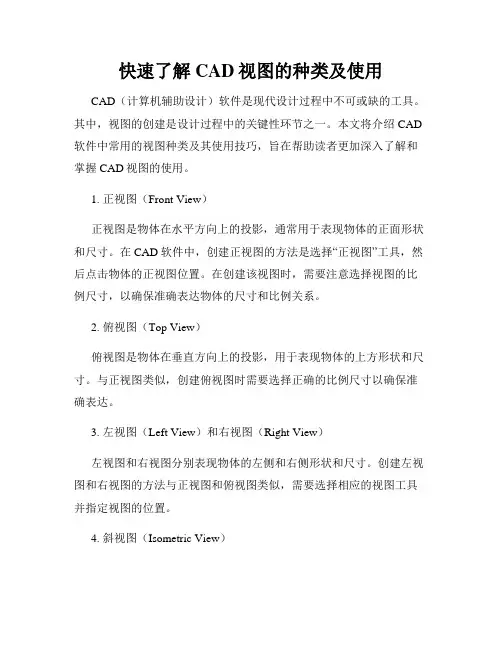 快速了解CAD视图的种类及使用