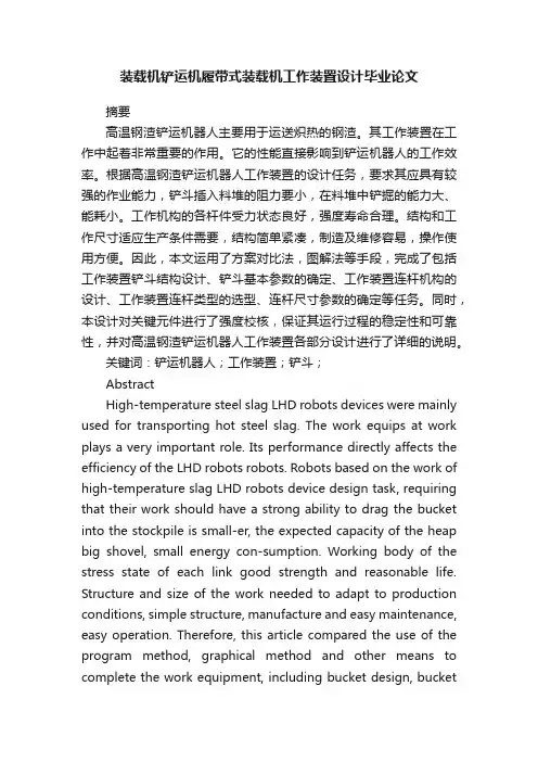 装载机铲运机履带式装载机工作装置设计毕业论文
