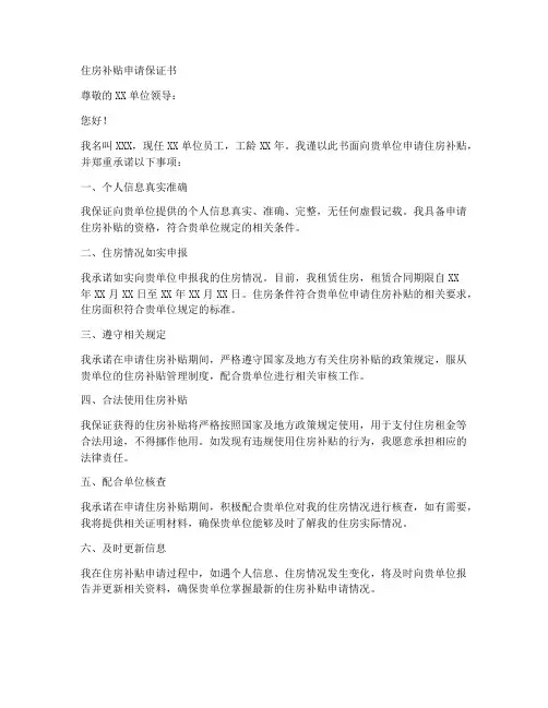 住房补贴申请保证书