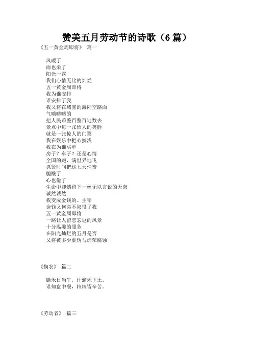 赞美五月劳动节的诗歌(6篇)