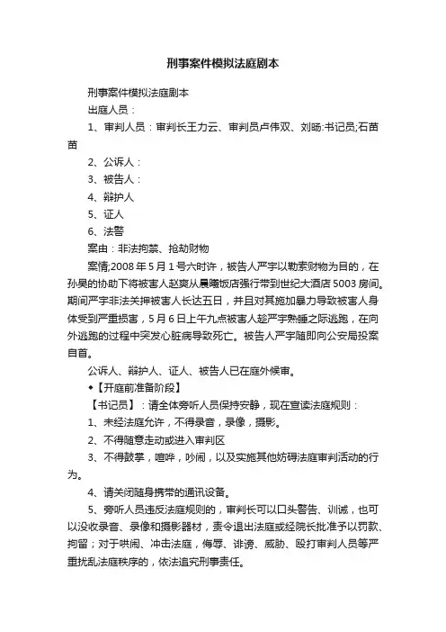 刑事案件模拟法庭剧本