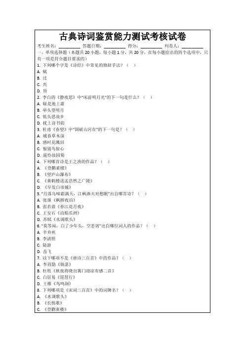 古典诗词鉴赏能力测试考核试卷