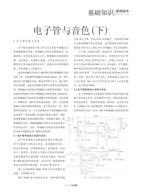 电子管与音色_下_