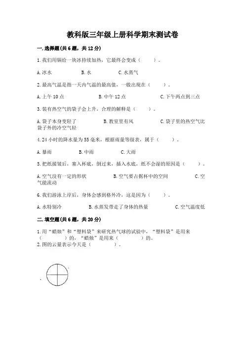 教科版三年级上册科学期末测试卷及参考答案(典型题)