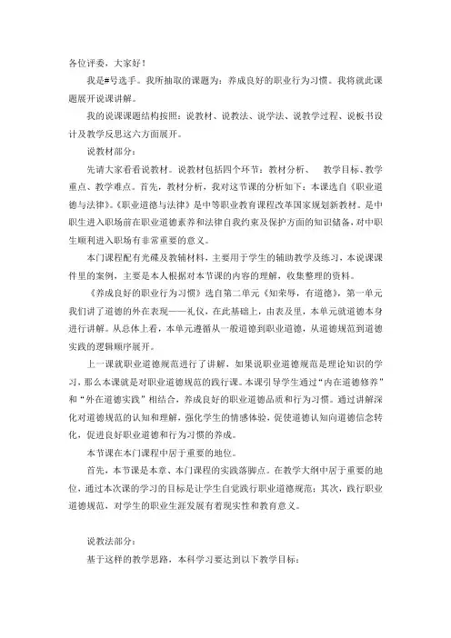 职业道德与法律说课稿第五课