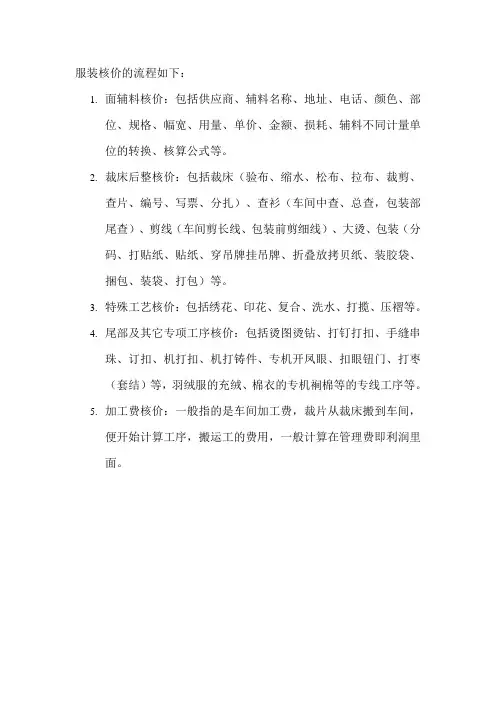 服装核价的流程
