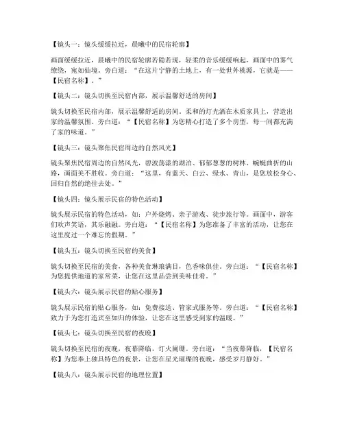 民宿短视频宣传文案