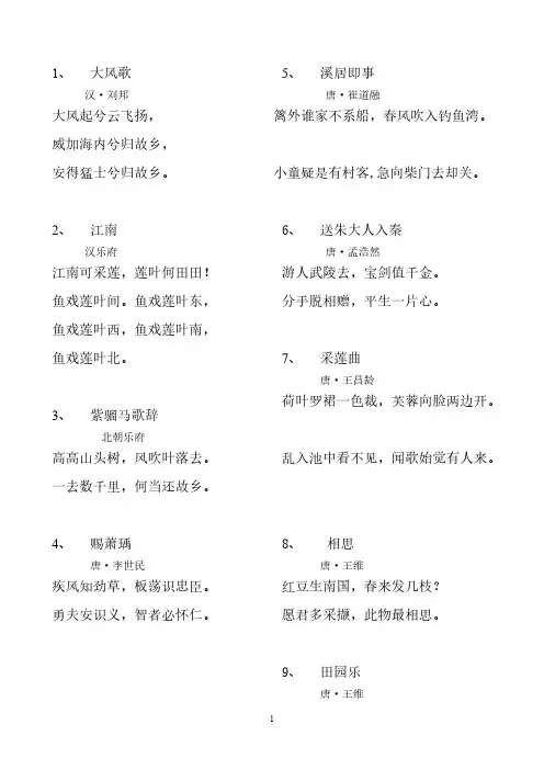 一年级下册必背古诗词